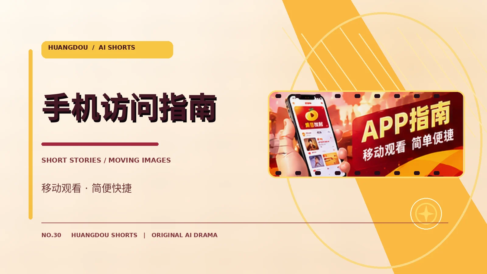 手机访问说明栏目视觉